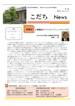 こだち News - 九州大学こころとそだちの相談室