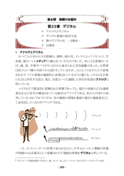 第23章 デジタル