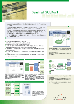 XUbiMailカタログ（和文）