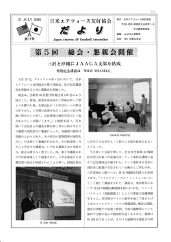 11 - 日米エア・フォース友好協会