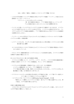 1 文化・文明の「衝突」の根源としてのパレスチナ問題（その2） ・1960