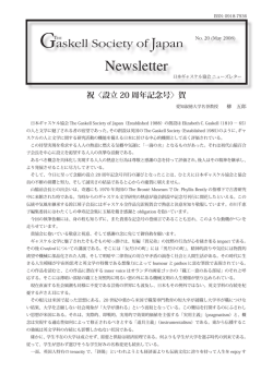 PDFバージョン - 日本ギャスケル協会