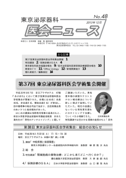 約1MB - 東京泌尿器科医会