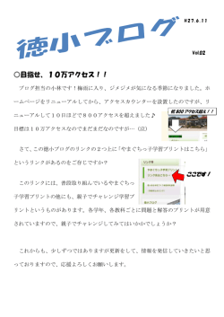 目指せ、10万アクセス！！