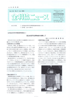 Iニュース - 全国科学博物館協議会