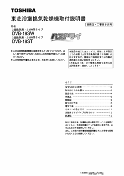 DVB-18SW ( 施工説明 )