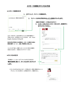 メッセージ送信とキャンセル方法