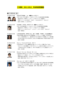 FM高知 2011-2012