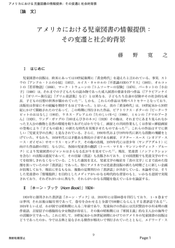 アメリカにおける児童図書の情報提供： その変遷と社会的背景