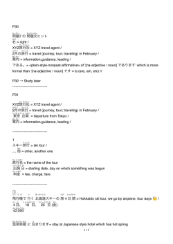 P30 問題7 の 問題文ヒント 右 = right / XYZ旅行社 = XYZ travel agent