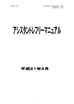 アシスタントレフリーマニュアル
