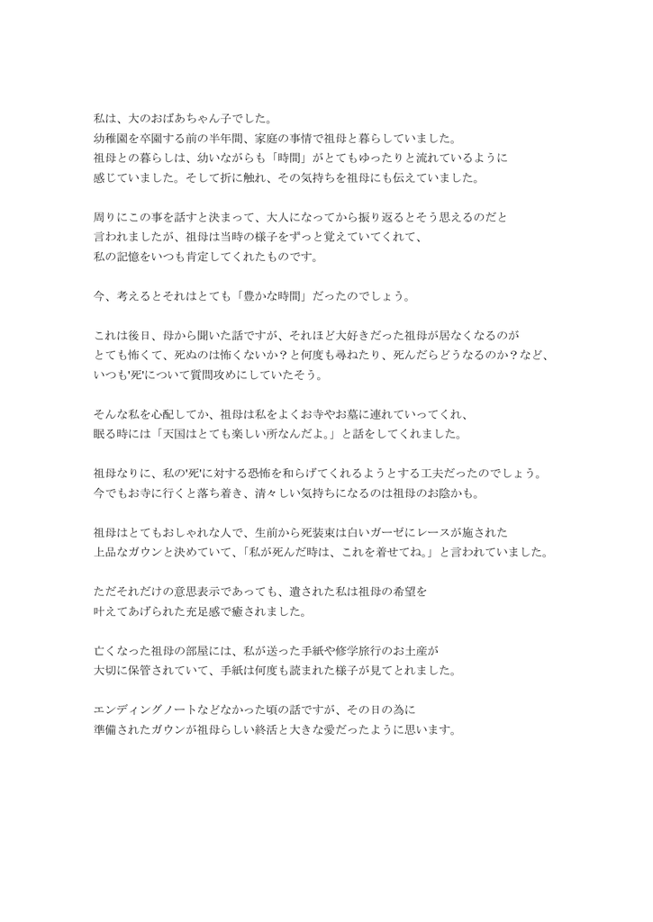 私は 大のおばあちゃん子でした 幼稚園を卒園する前の半年間 家庭の