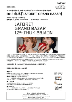 2013 年冬『LAFORET GRAND BAZAR』