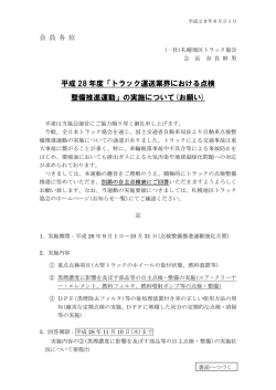 案内 - 北海道トラック協会