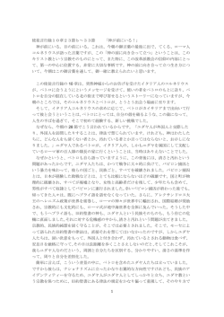 神が前にいる！｣ 神が前にいる。目の前にいる。こ