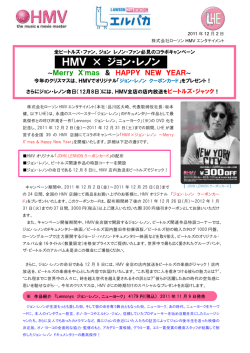 HMV × ジョン・レノン - ローソンHMVエンタテイメント
