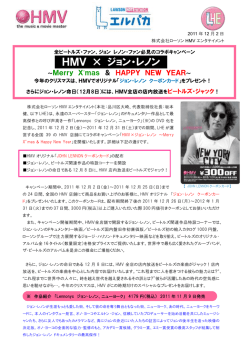 HMV &times; ジョン・レノン - ローソンHMVエンタテイメント