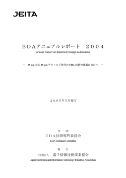 EDAアニュアルレポート 2004