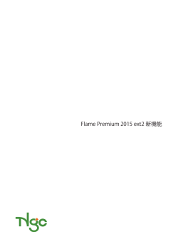 flamepremium2015ext2_what`snew_l
