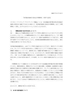 私的録音録画小委員会中間整理