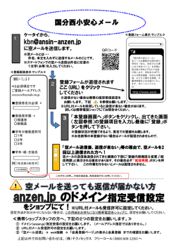 国分西小安心メール
