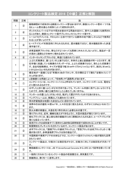 コンクリート製品検定 2016 【中級】 正解と解説