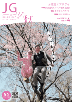 お花見エブリデイ