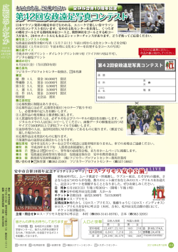 第42回安政遠足写真コンテスト