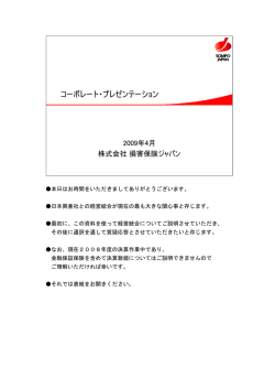 海外IR資料・コーポレート・プレゼンテーション