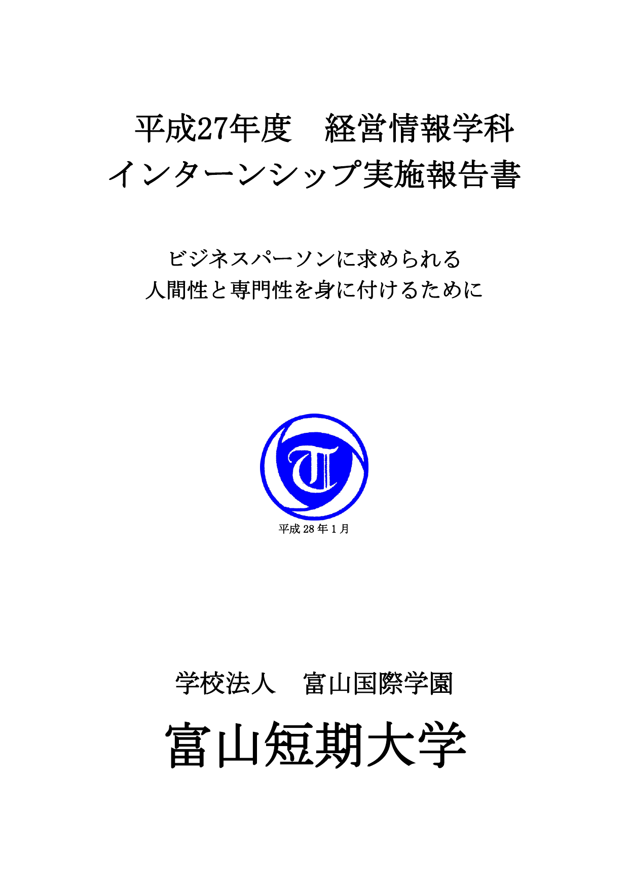 年度 インターンシップ実施報告書 Pdf形式