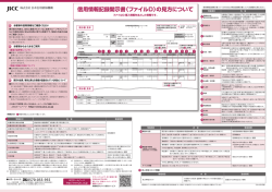 信用情報記録開示書（ファイルD）の見方について