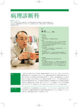 病理診断科 - 金沢医科大学