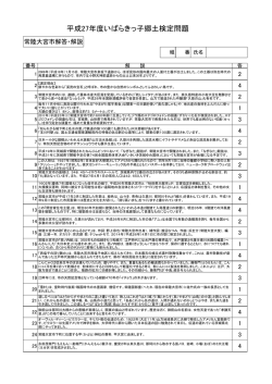 平成27年度いばらきっ子郷土検定問題