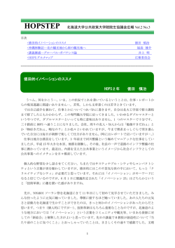 No.3 - 北海道大学公共政策大学院