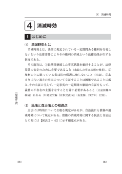 4 消滅時効