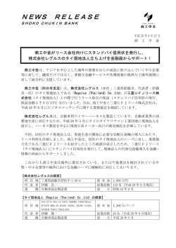 株式会社レグルスのタイ現地法人立ち上げを金融面から