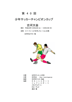 2016年チャンピオンカップ要項ダウンロード