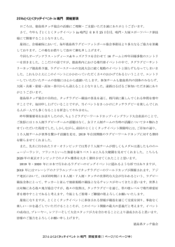 2016 とくとくタッチイベント in 鳴門 開催要項