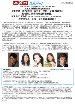 で2015年1月12日（月・祝）放送 AXN 海外ドラマ presents
