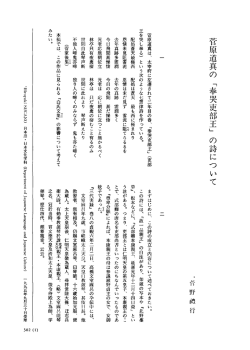 「奉突吏部王」 の詩について - 東京成徳大学・東京成徳短期大学