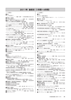 2011年総目次 - 一般社団法人 建築設備綜合協会