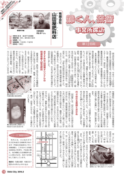 有限会社 山田屋肥料店