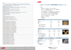 Z|Probeシリーズ - 株式会社エーイーティー