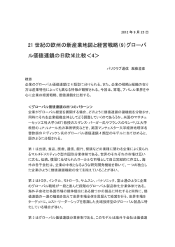 pdfのダウンロードはこちらから - 日仏経済交流会（パリクラブ）Paris Club