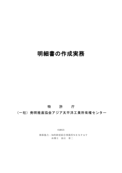 明細書の作成実務