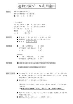 運動公園プール利用案内 - 東村山市