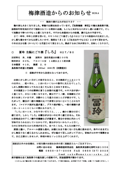 6月号 - 梅津酒造