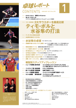 ティモ・ボルと 水谷隼の打法