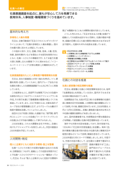 社員への責任
