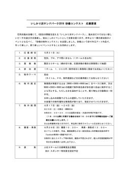 いしかり浜サンドパーク2016 砂像コンテスト 応募要項